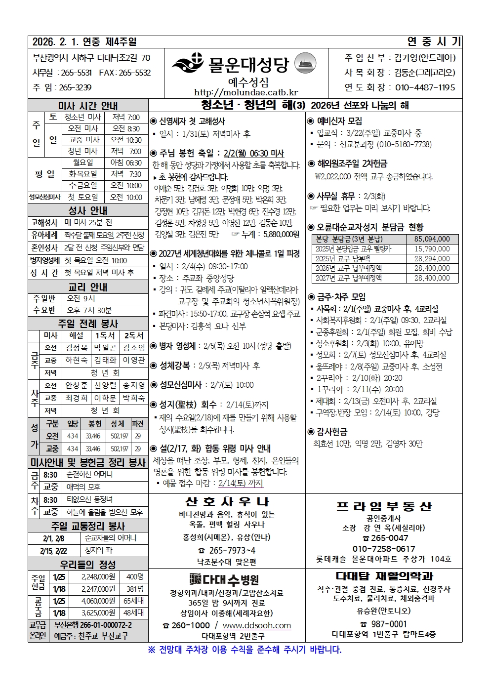 몰운대주보-2026년2월1일001.jpg