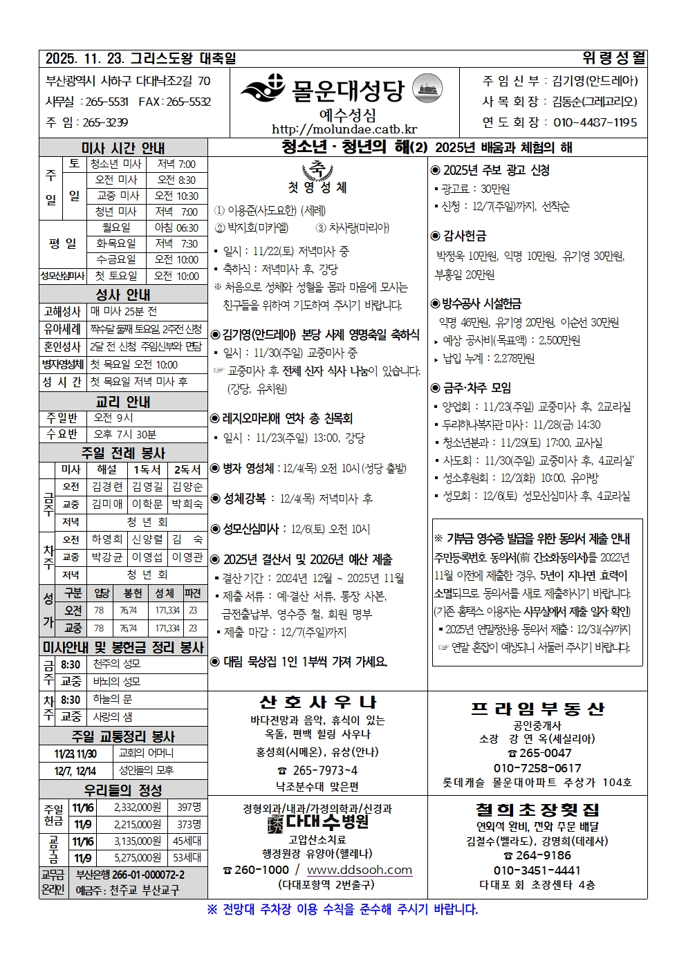 몰운대주보-2025년11월23일001.jpg