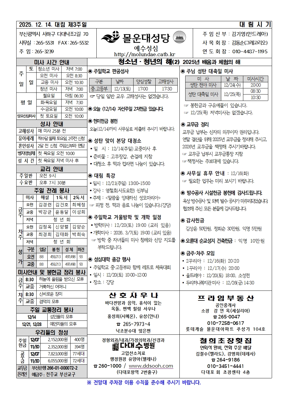 몰운대주보-2025년12월11일001.jpg