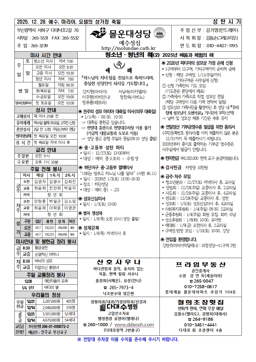 몰운대주보-25년12월28일001.jpg