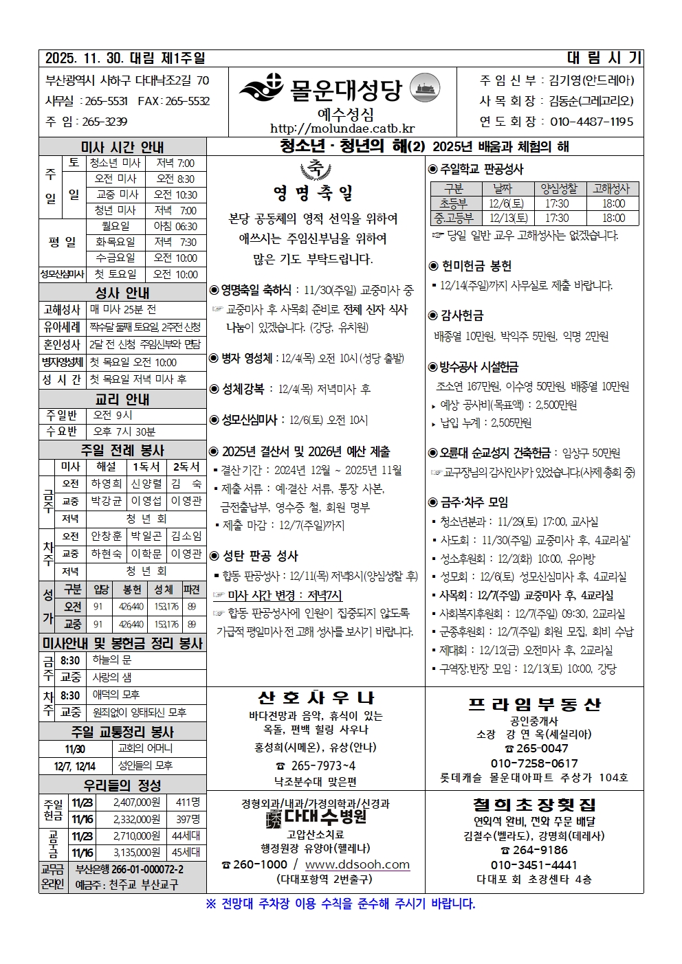 2025년11월30일-대림제1주일001.jpg
